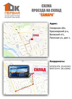 Схема проезда на склад в Самаре